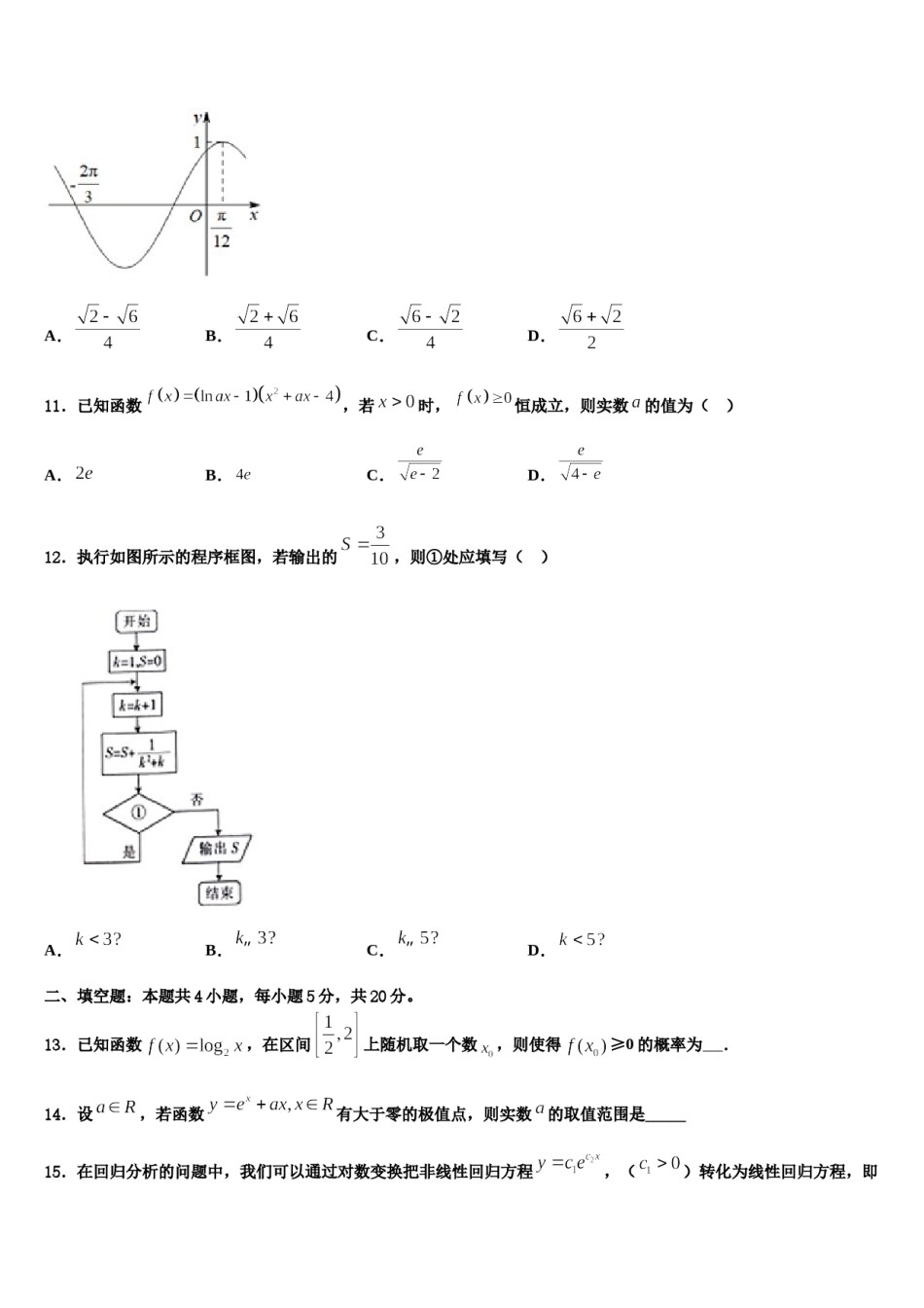 2024届山南市重点中学高考数学三模试卷含解析.doc_第3页