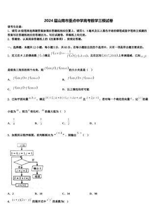 2024届山南市重点中学高考数学三模试卷含解析.doc