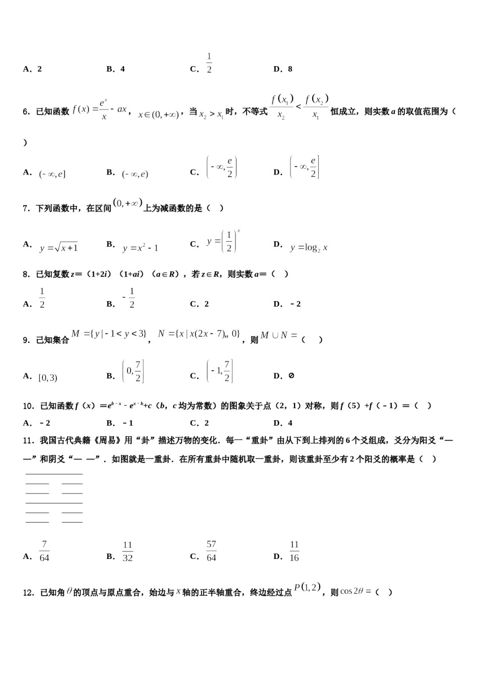 2024届山西省临晋中学高考数学必刷试卷含解析.doc_第2页
