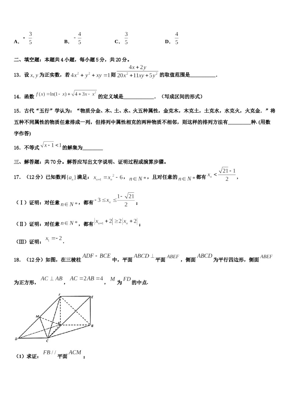 2024届山西省临晋中学高考数学必刷试卷含解析.doc_第3页