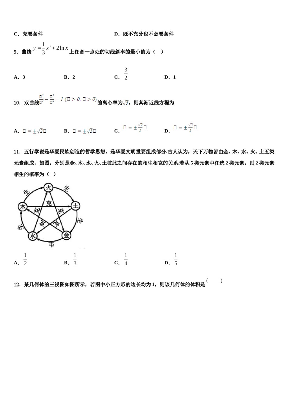 2024届山西省同煤二中高考适应性考试数学试卷含解析.doc_第3页