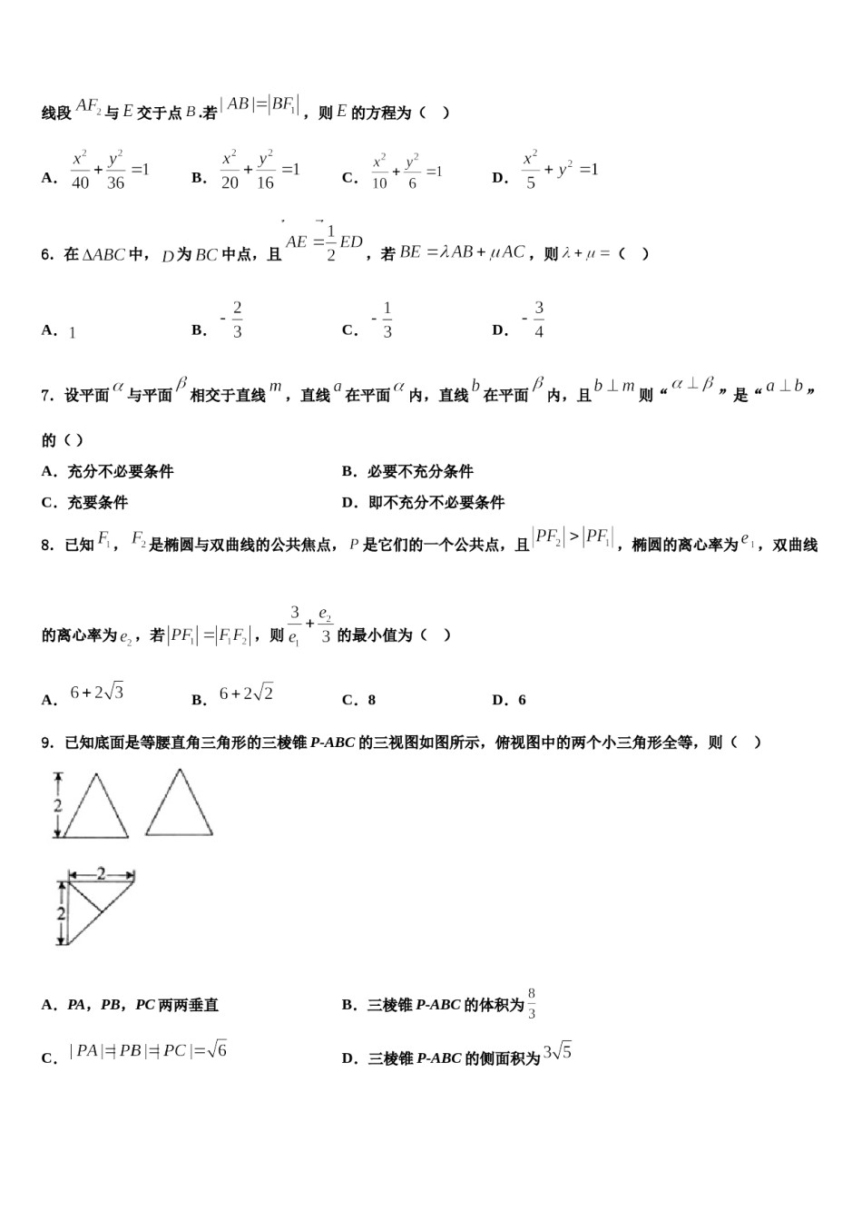 2024届山西省名校高三第一次调研测试数学试卷含解析.doc_第2页