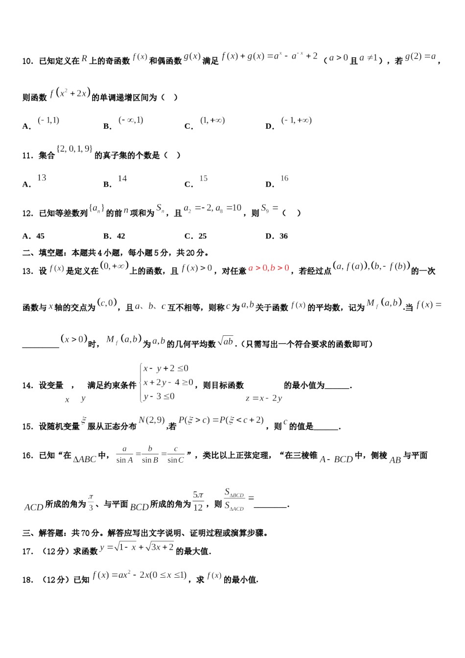 2024届山西省名校高三第一次调研测试数学试卷含解析.doc_第3页