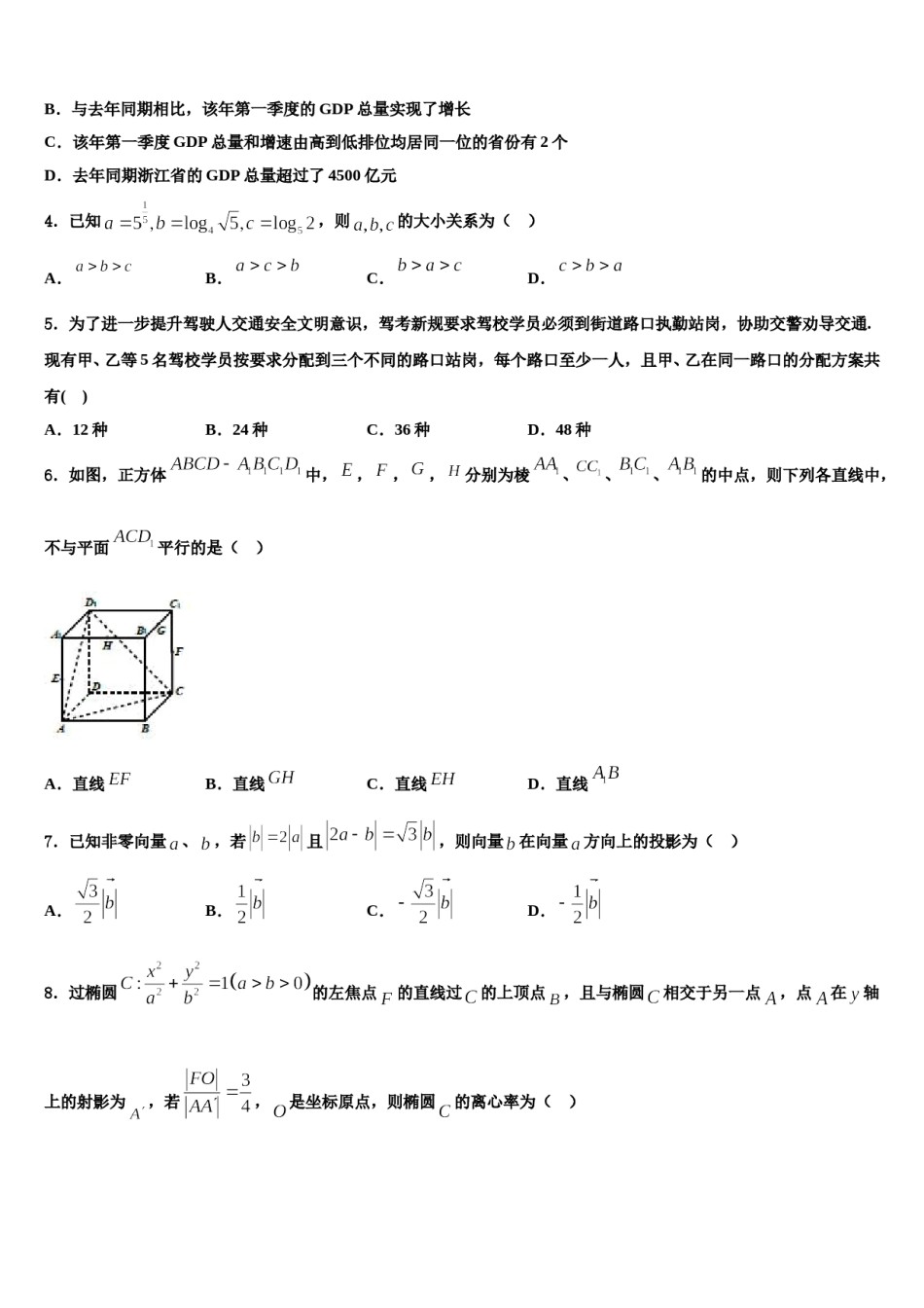 2024届山西省吕梁学院附中高三第一次调研测试数学试卷含解析.doc_第2页