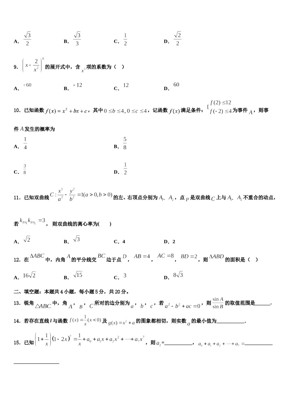 2024届山西省吕梁学院附中高三第一次调研测试数学试卷含解析.doc_第3页