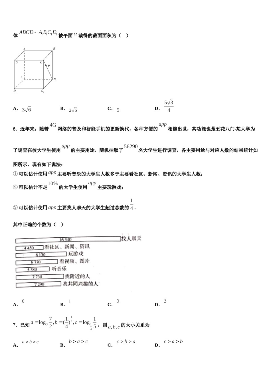 2024届山西省大同市重点中学高考适应性考试数学试卷含解析.doc_第2页