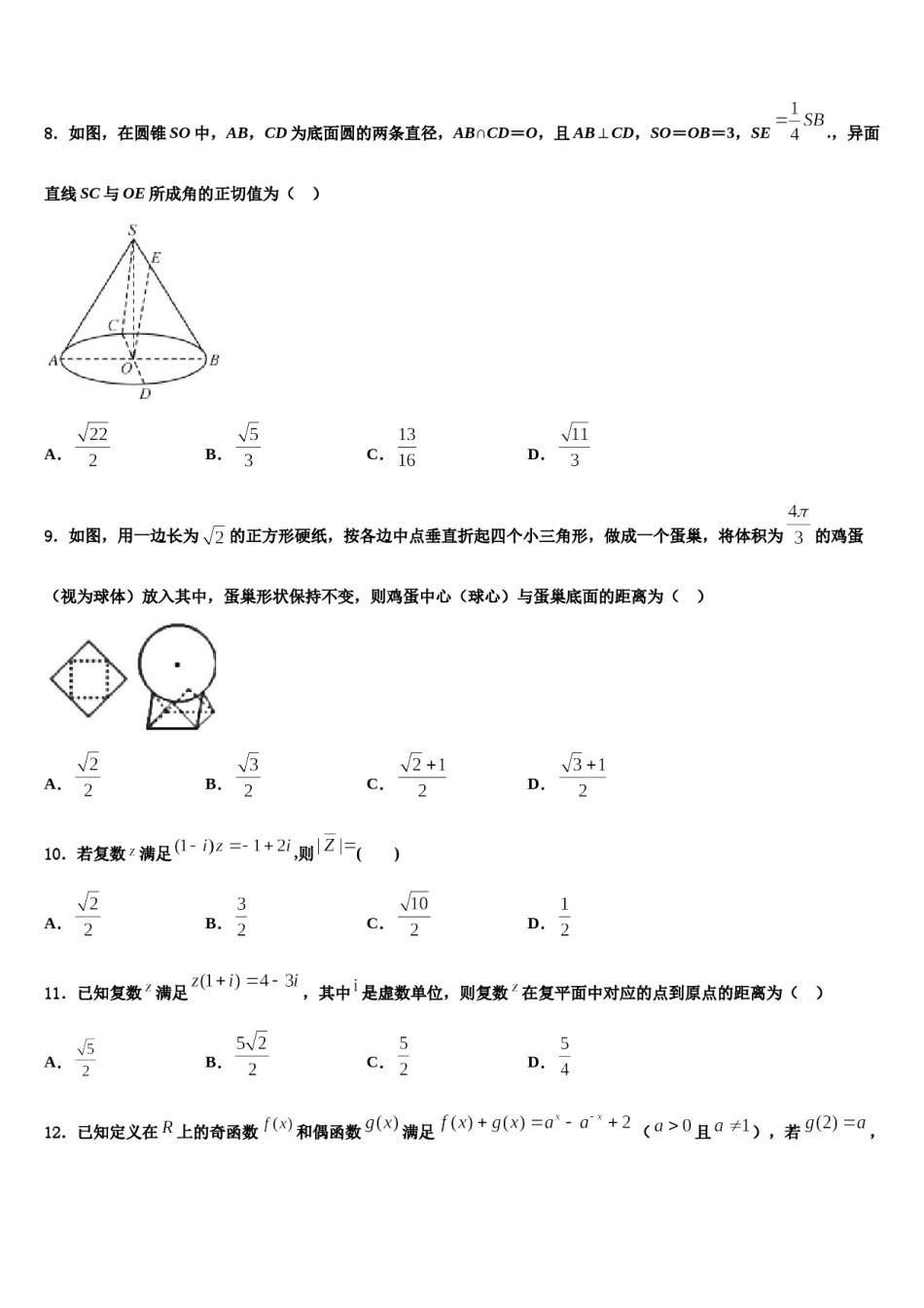 2024届山西省大同市重点中学高考适应性考试数学试卷含解析.doc_第3页