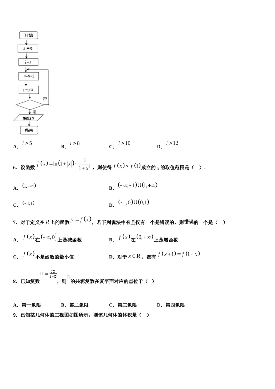 2024届山西省太原五中高考冲刺押题（最后一卷）数学试卷含解析.doc_第2页