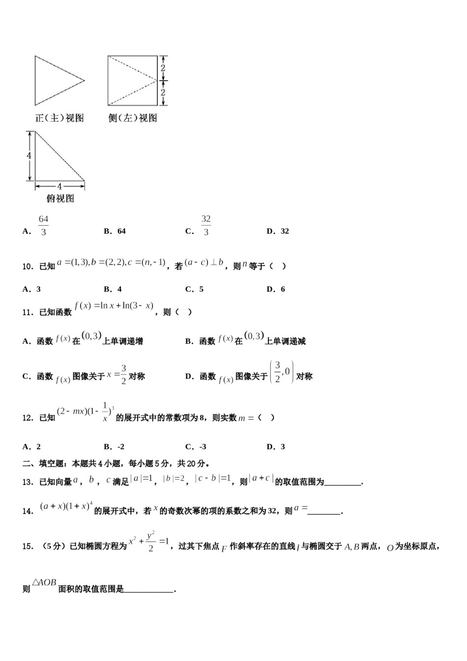 2024届山西省太原五中高考冲刺押题（最后一卷）数学试卷含解析.doc_第3页