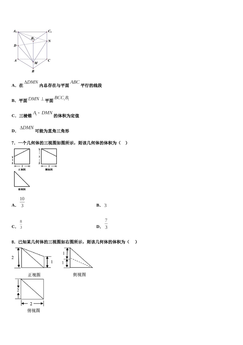 2024届山西省太原市小店区一中高三考前热身数学试卷含解析.doc_第2页