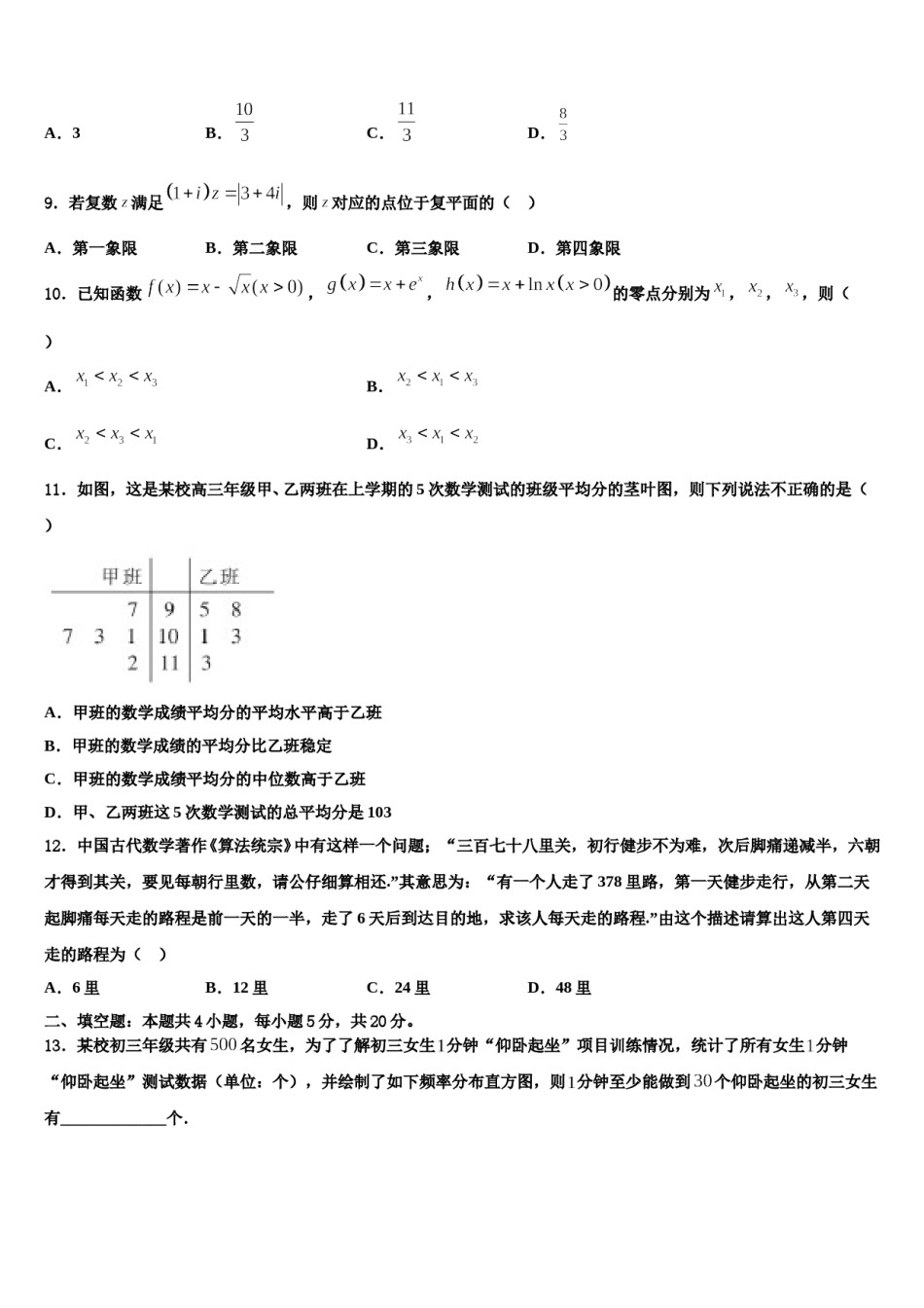 2024届山西省太原市小店区一中高三考前热身数学试卷含解析.doc_第3页