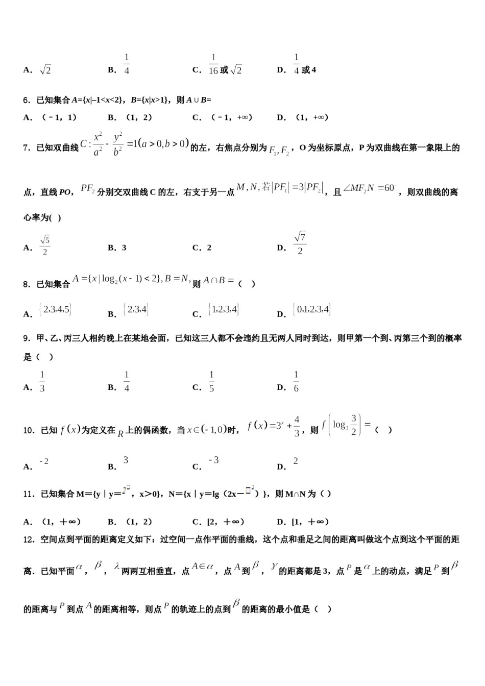 2024届山西省太原市小店区太原四十八中高三第一次调研测试数学试卷含解析.doc_第2页