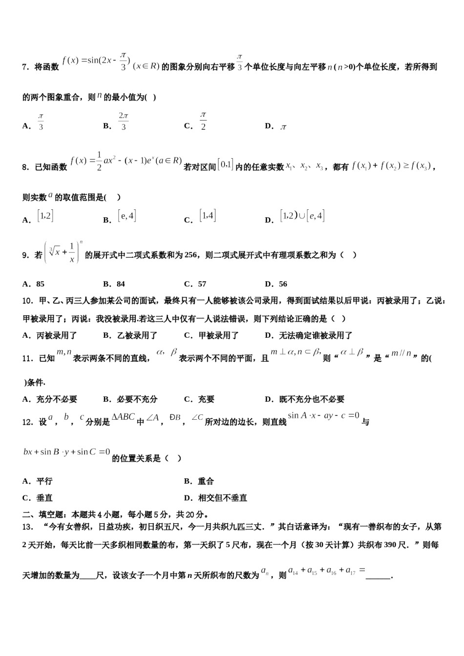 2024届山西省太原市迎泽区五中高考临考冲刺数学试卷含解析.doc_第2页