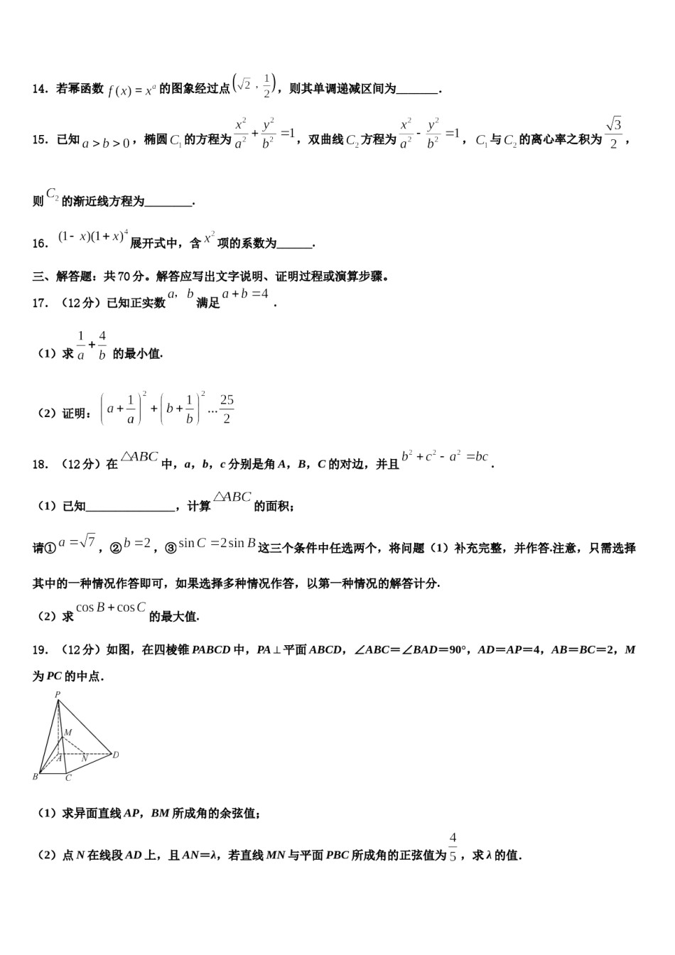 2024届山西省太原市迎泽区五中高考临考冲刺数学试卷含解析.doc_第3页