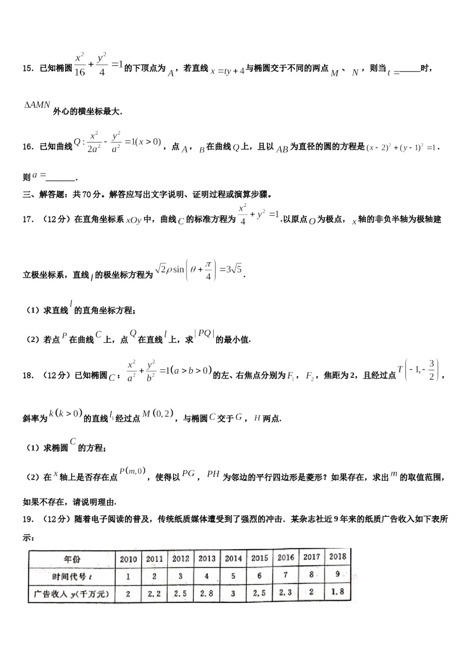 2024届山西省太原市金河中学高三下学期联考数学试题含解析.doc_第3页