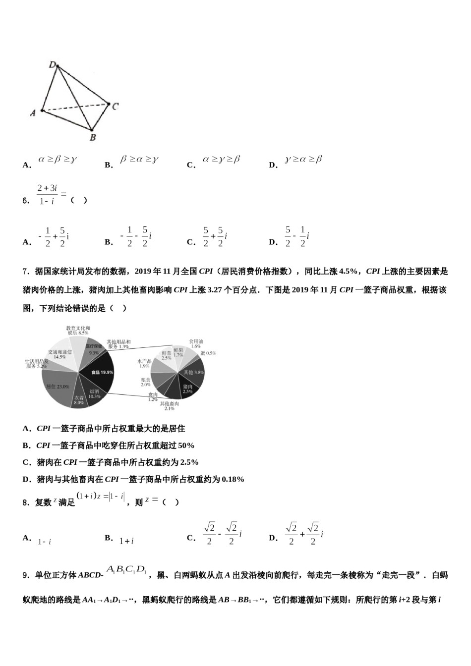 2024届山西省太原市高考数学二模试卷含解析.doc_第2页