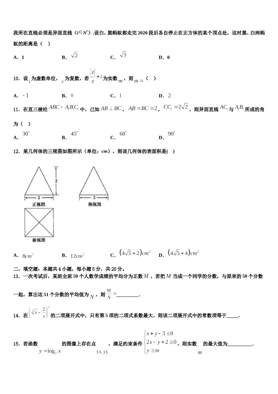 2024届山西省太原市高考数学二模试卷含解析.doc_第3页