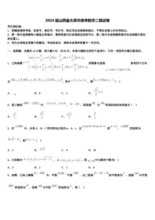 2024届山西省太原市高考数学二模试卷含解析.doc