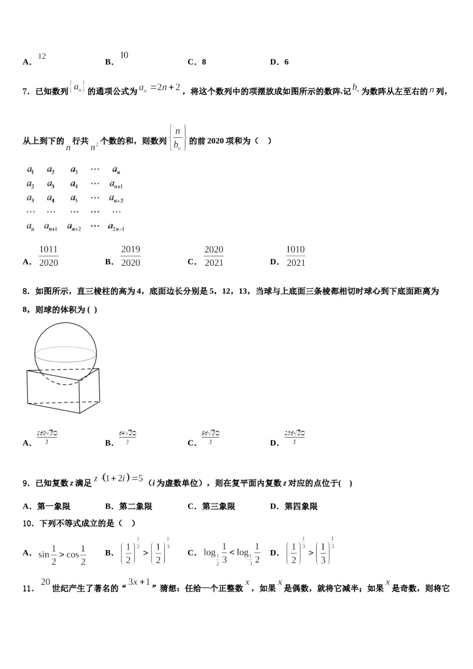 2024届山西省孝义中学高考数学全真模拟密押卷含解析.doc_第2页