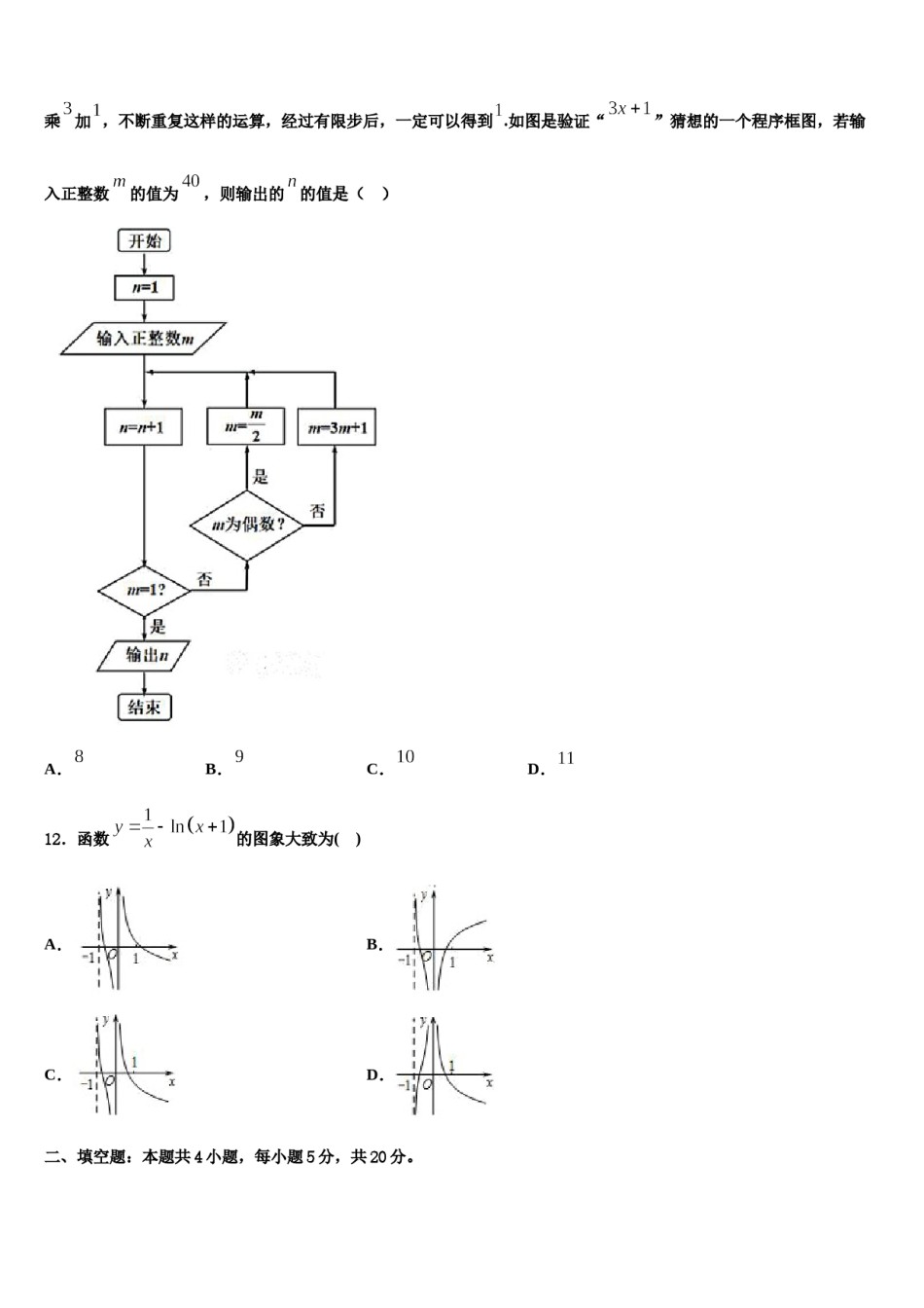 2024届山西省孝义中学高考数学全真模拟密押卷含解析.doc_第3页