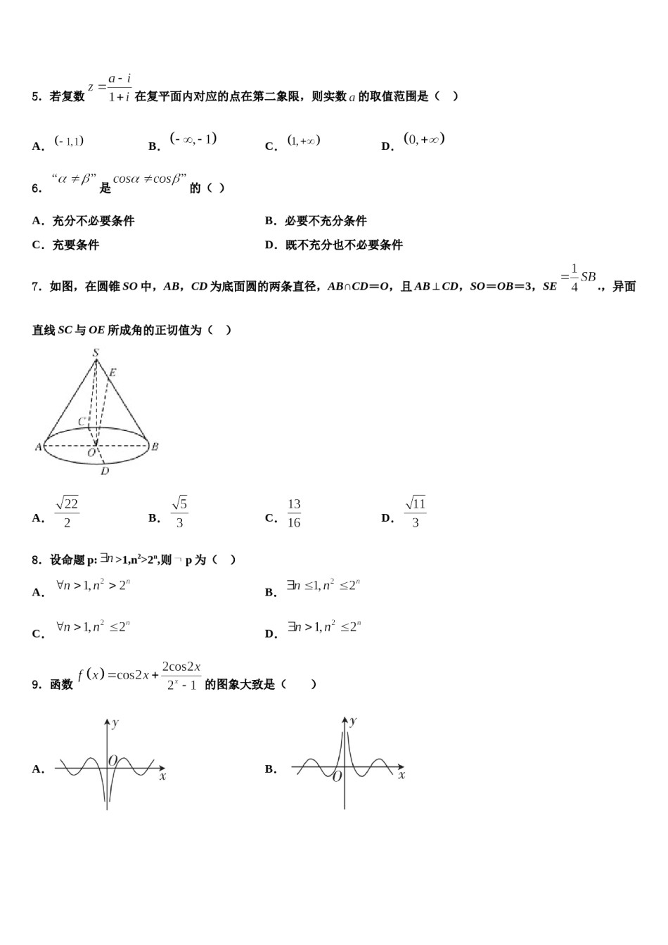 2024届山西省平遥县和诚高三第二次联考数学试卷含解析.doc_第2页