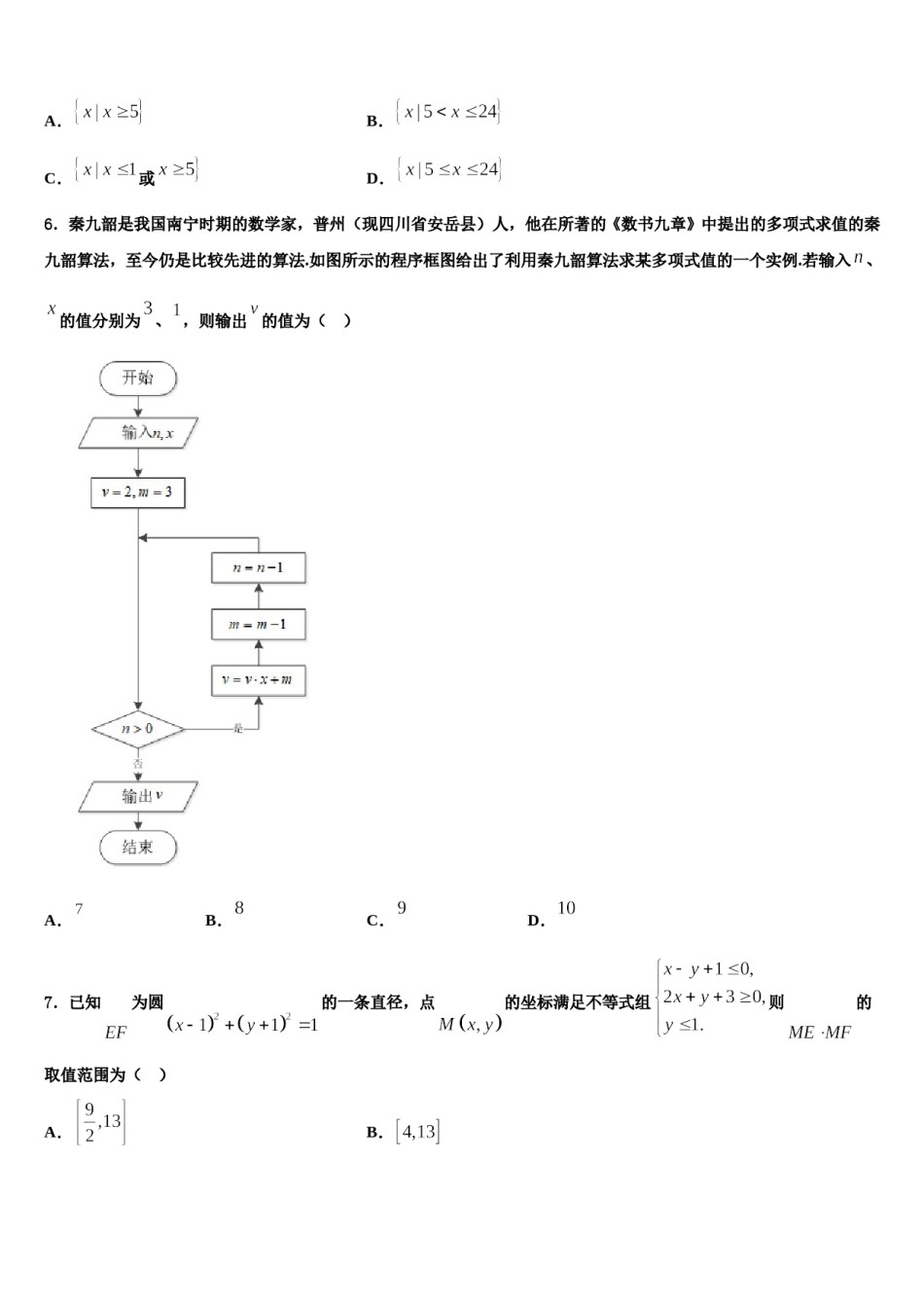 2024届山西省平遥县综合职业技术学校高三最后一卷数学试卷含解析.doc_第2页