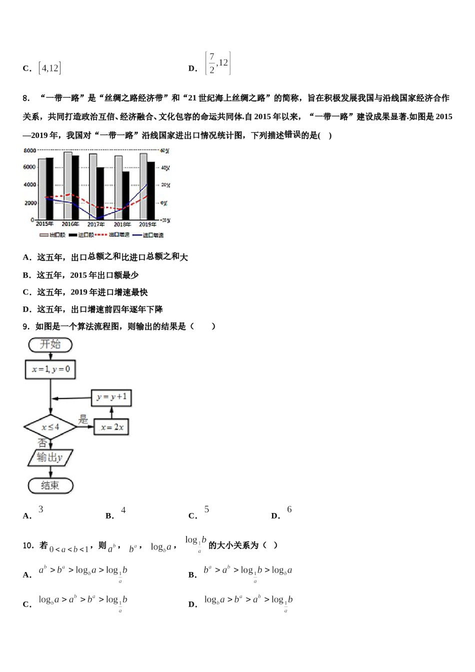 2024届山西省平遥县综合职业技术学校高三最后一卷数学试卷含解析.doc_第3页