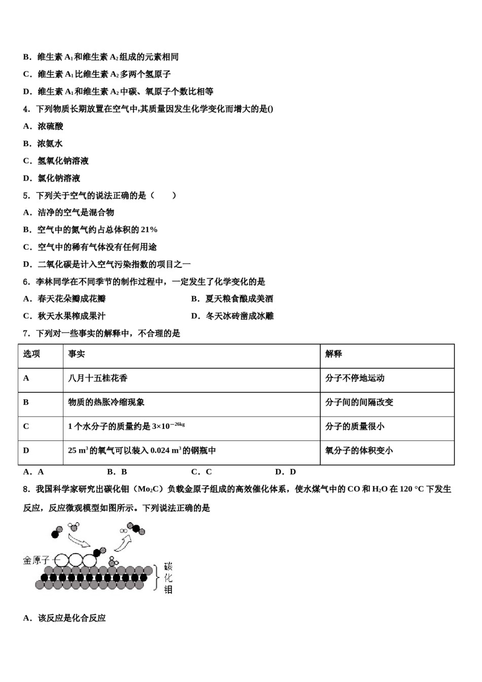 2023-2024学年【全国市级联盟】福建省泉州市惠安县中考化学模拟预测题含解析.doc_第2页