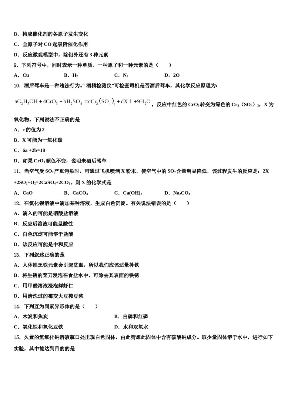 2023-2024学年【全国市级联盟】福建省泉州市惠安县中考化学模拟预测题含解析.doc_第3页