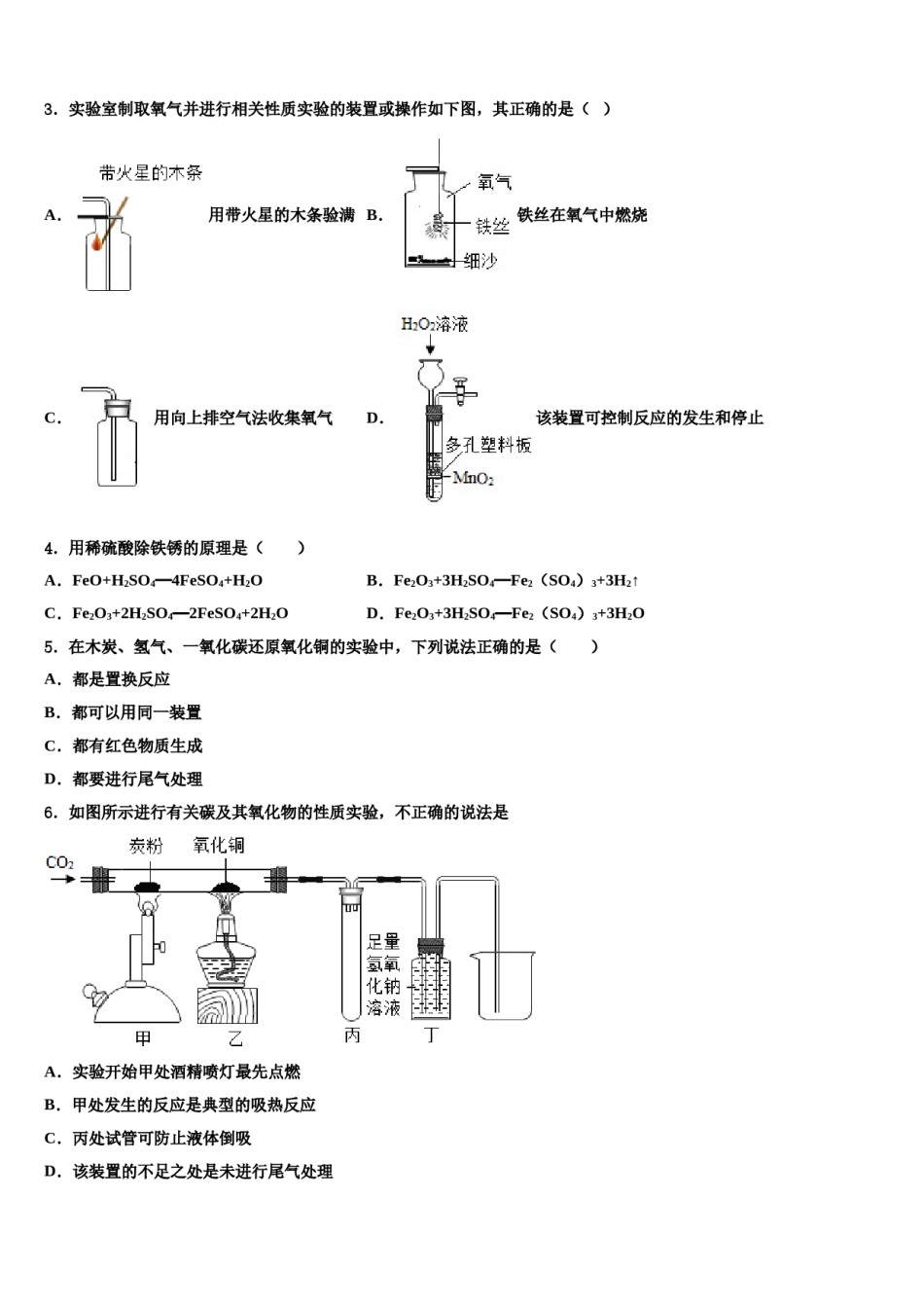 2023-2024学年【全国百强校首发】四川省阆中学中学中考化学模试卷含解析.doc_第2页
