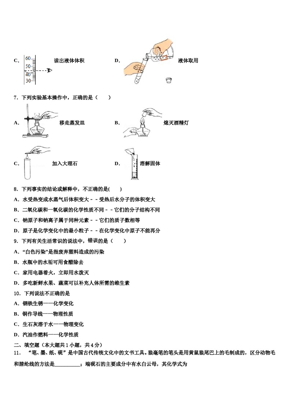 2023-2024学年【全国百强校首发】江西省南昌市第二中学中考化学四模试卷含解析.doc_第3页