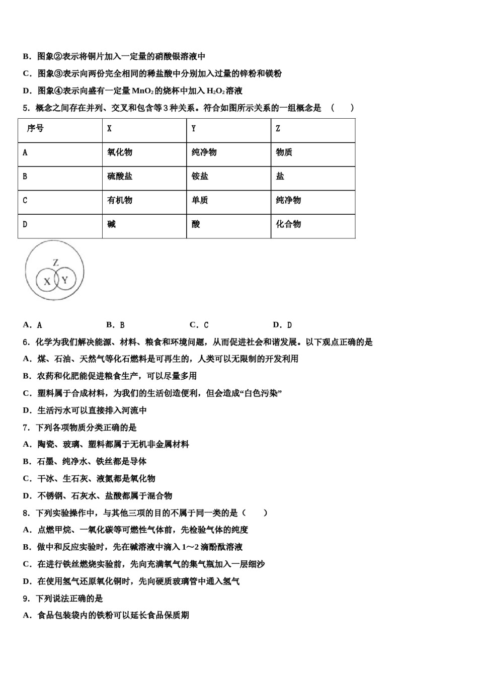 2023-2024学年【全国百强校首发】河南师范大附属中学十校联考最后化学试题含解析.doc_第2页