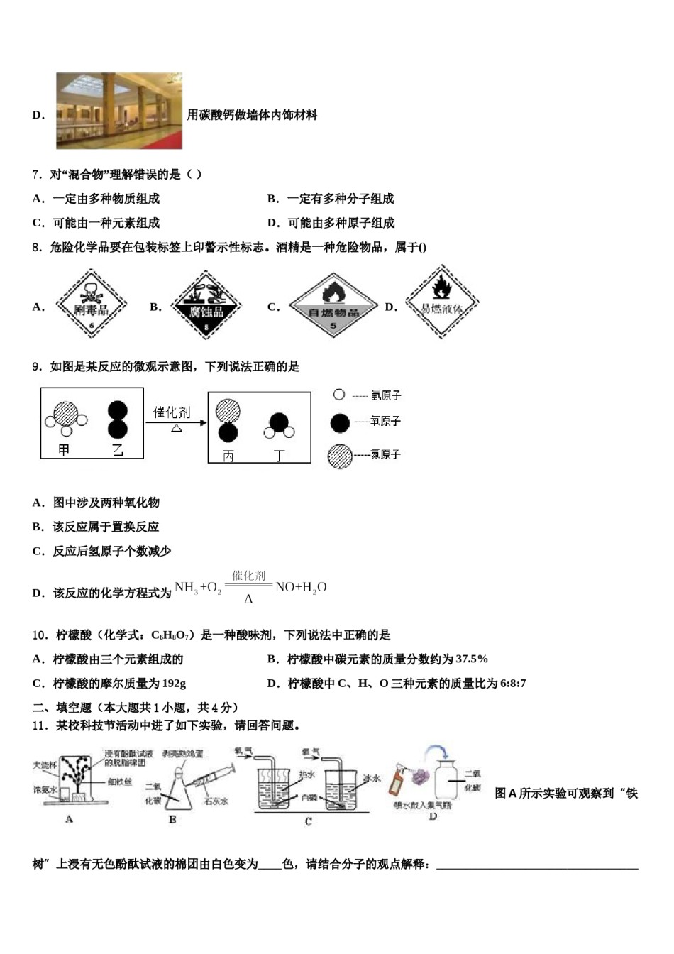 2023-2024学年【全国百强校首发】湖南省师范大附属中学中考联考化学试题含解析.doc_第2页