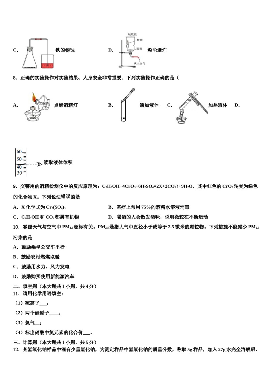 2023-2024学年【冀教版】河北省武安市中考化学考前最后一卷含解析.doc_第2页