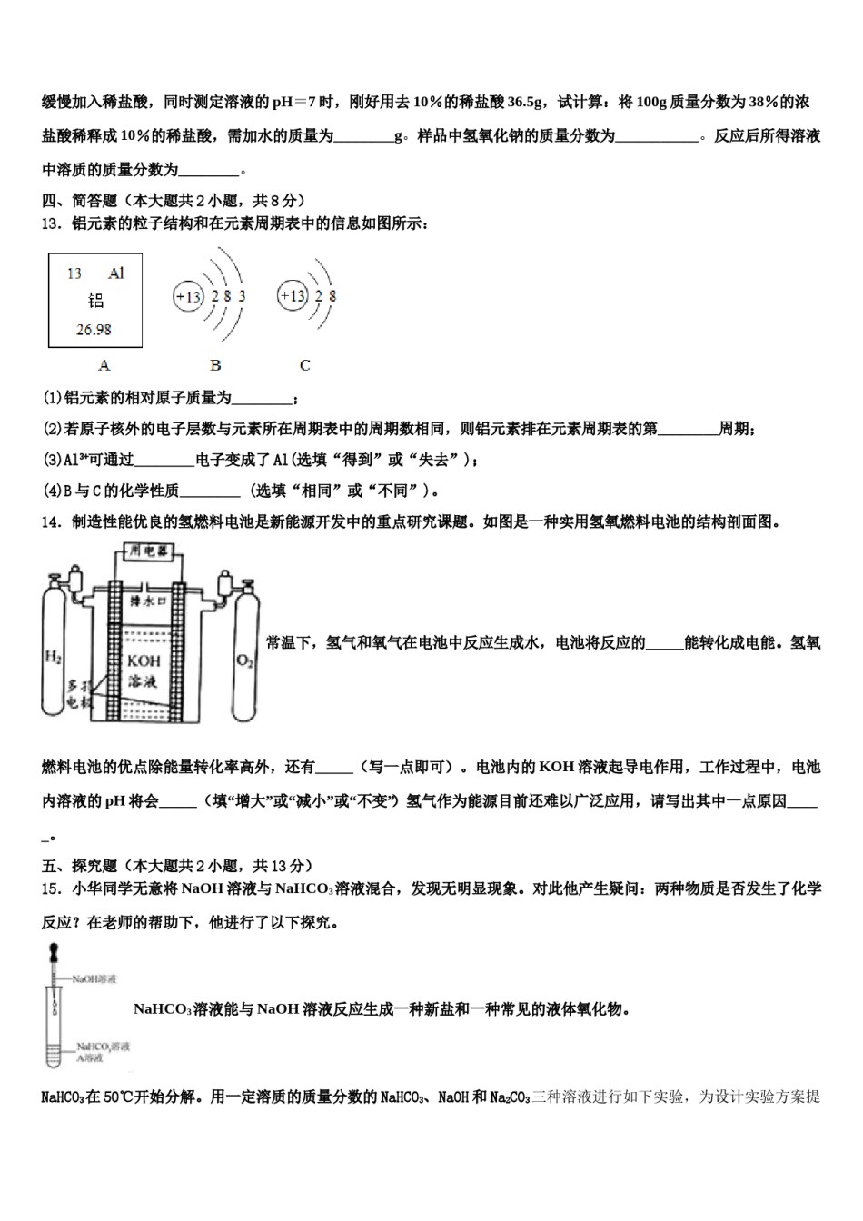 2023-2024学年【冀教版】河北省武安市中考化学考前最后一卷含解析.doc_第3页