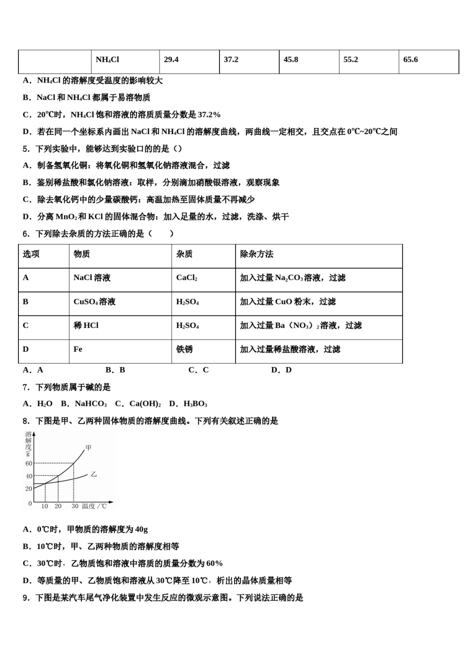 2023-2024学年【冀教版】河北省武安市重点名校中考化学模拟精编试卷含解析.doc_第2页