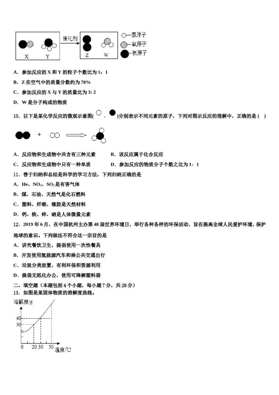 2023-2024学年【冀教版】河北省武安市重点名校中考化学模拟精编试卷含解析.doc_第3页