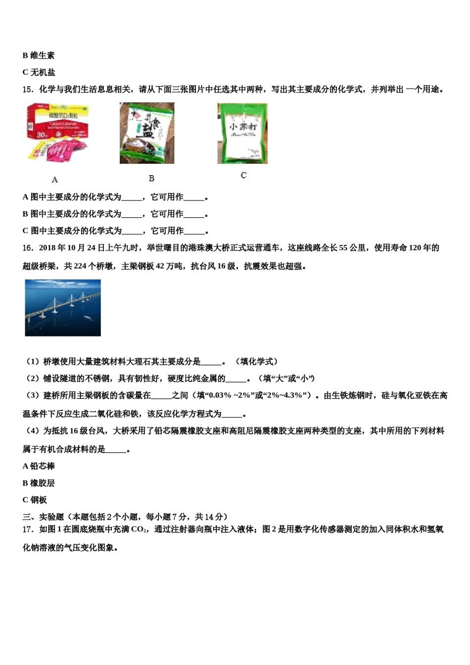 2023-2024学年【新东方】江西省南昌市十校中考试题猜想化学试卷含解析.doc_第3页