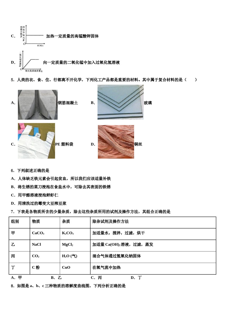 2023-2024学年【浙教版】浙江省宁波市重点中学中考化学模拟试题含解析.doc_第2页