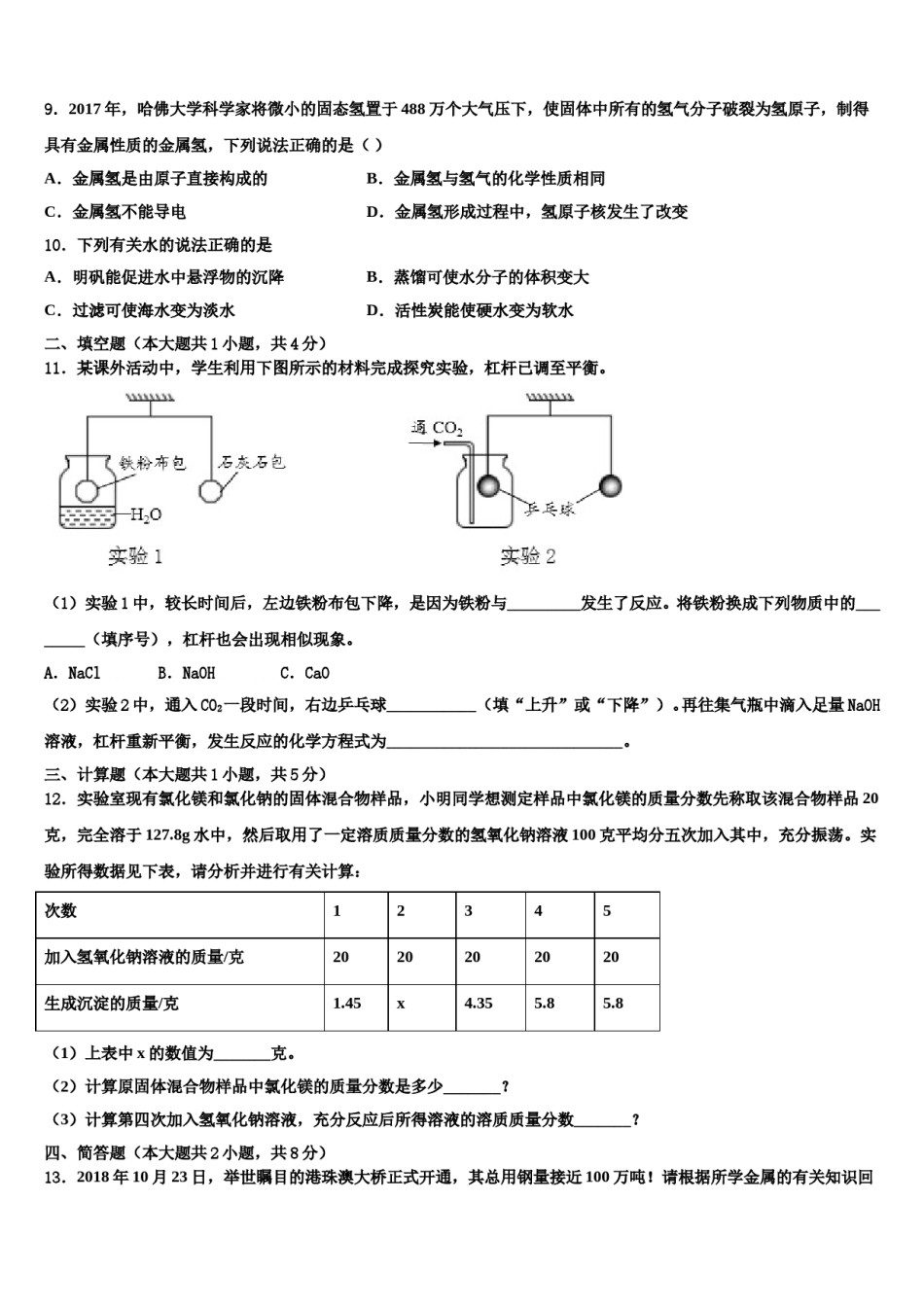 2023-2024学年【苏科版】江苏省丹阳市中考二模化学试题含解析.doc_第3页