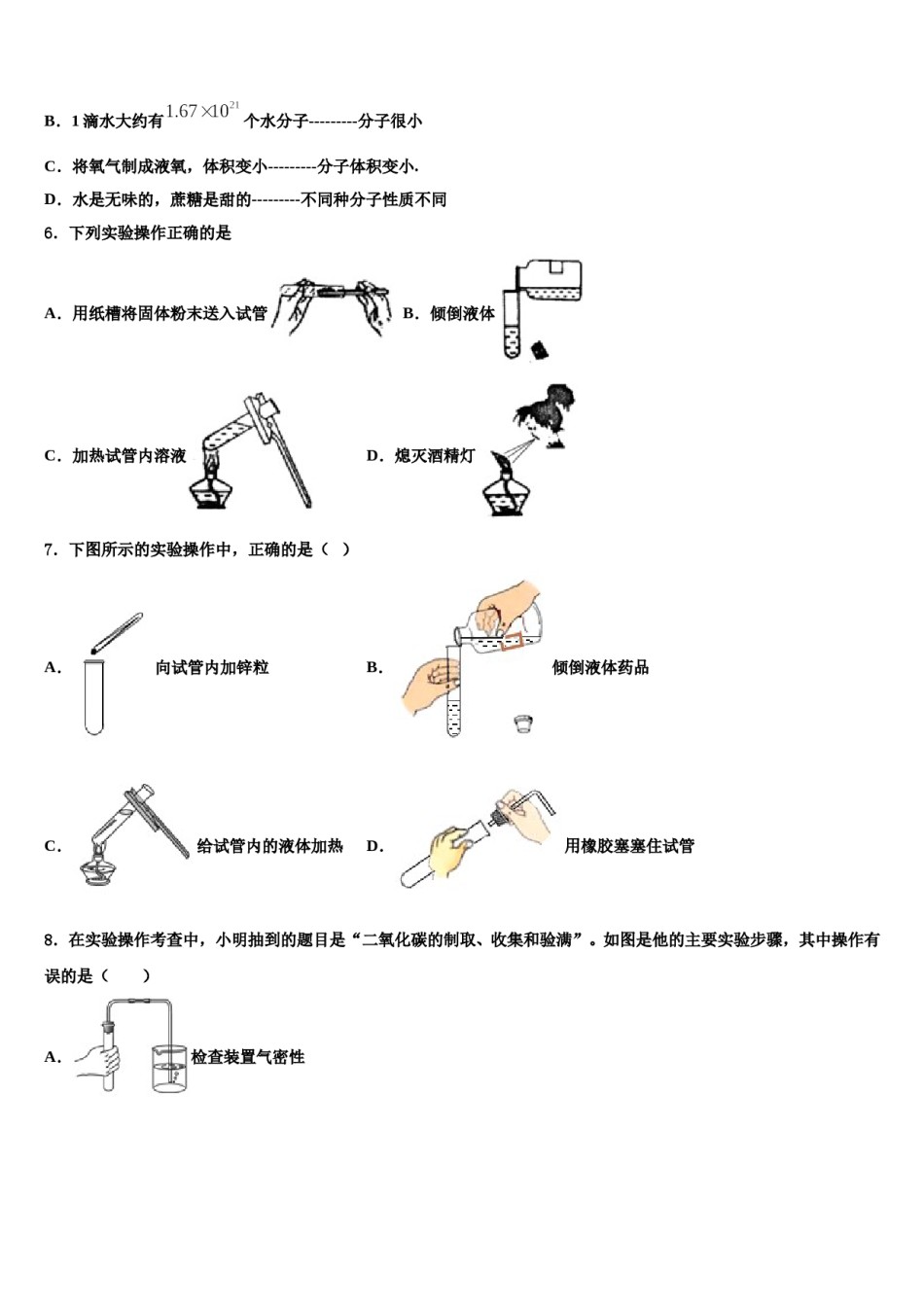 2023-2024学年【苏科版】江苏省淮安市盱眙县中考化学猜题卷含解析.doc_第2页