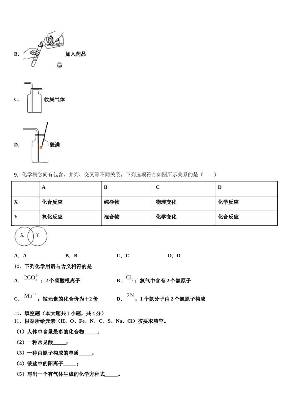 2023-2024学年【苏科版】江苏省淮安市盱眙县中考化学猜题卷含解析.doc_第3页