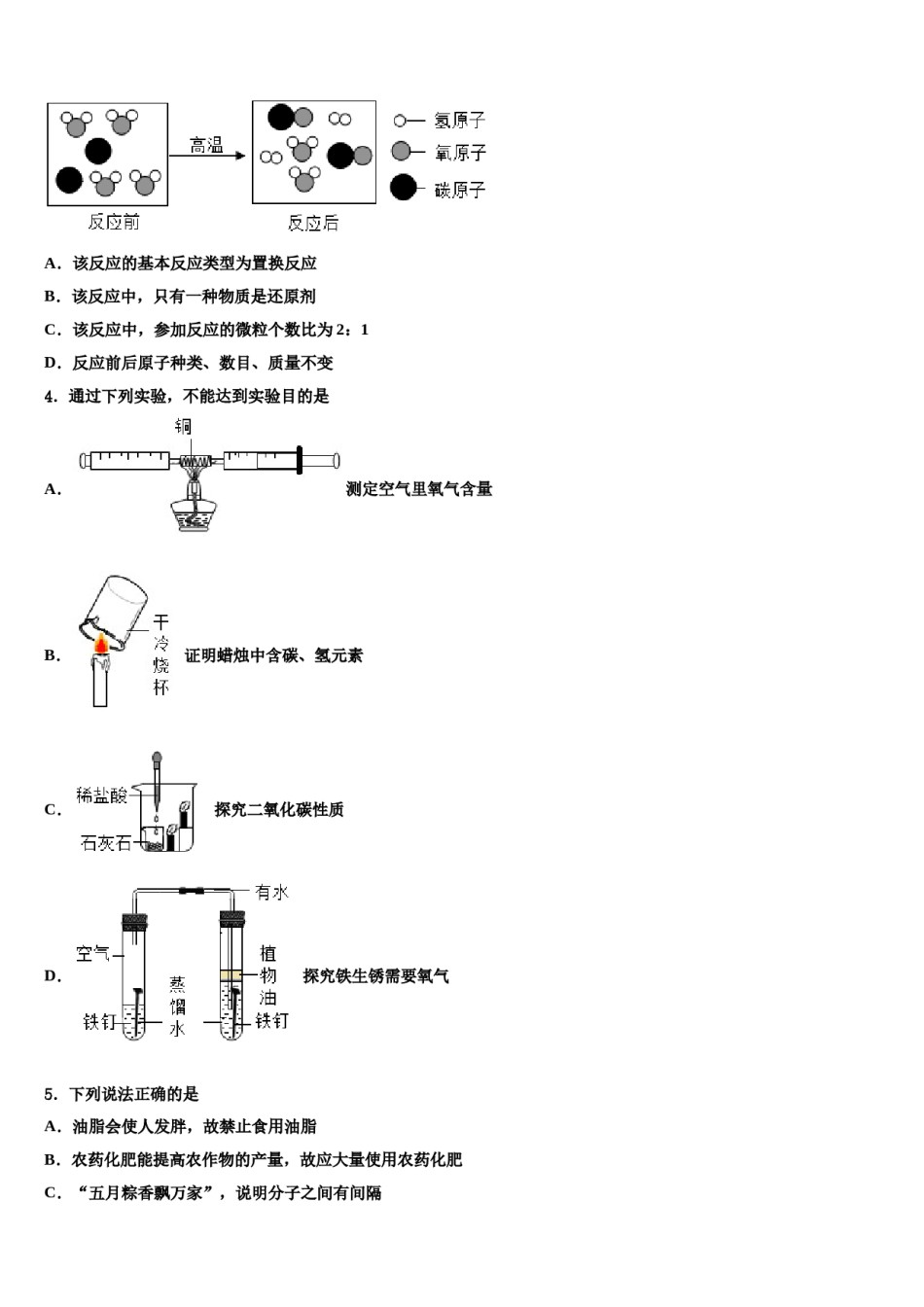2023-2024学年【首发】吉林省长春市九台十校联考最后化学试题含解析.doc_第2页