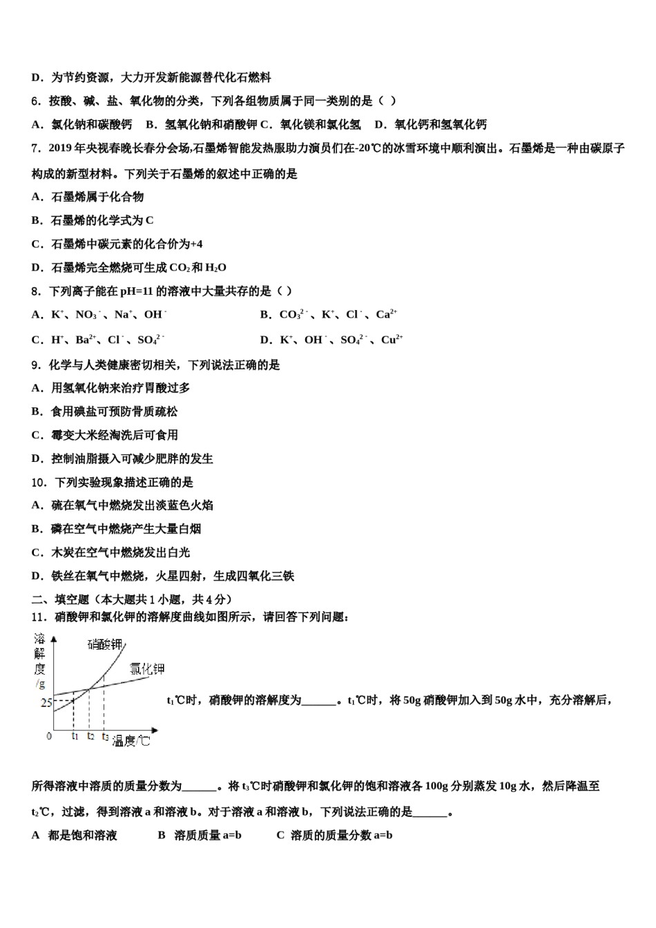 2023-2024学年【首发】河北省衡水市枣强县中考化学全真模拟试题含解析.doc_第2页