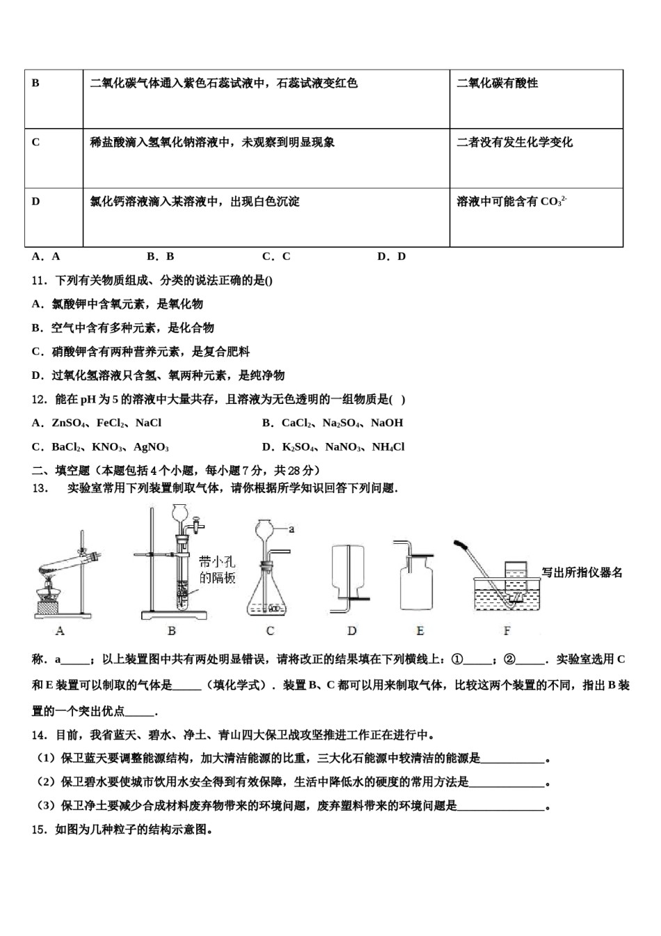 2023-2024学年七台河市重点中学中考试题猜想化学试卷含解析.doc_第3页