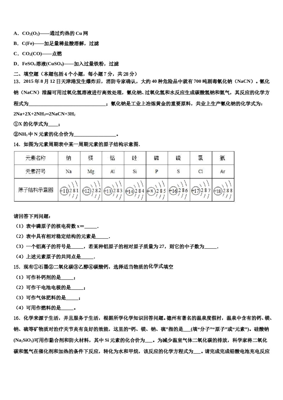 2023-2024学年三亚市重点中学中考化学适应性模拟试题含解析.doc_第3页