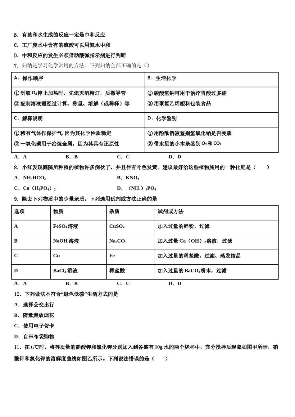 2023-2024学年三明市重点中学十校联考最后化学试题含解析.doc_第1页
