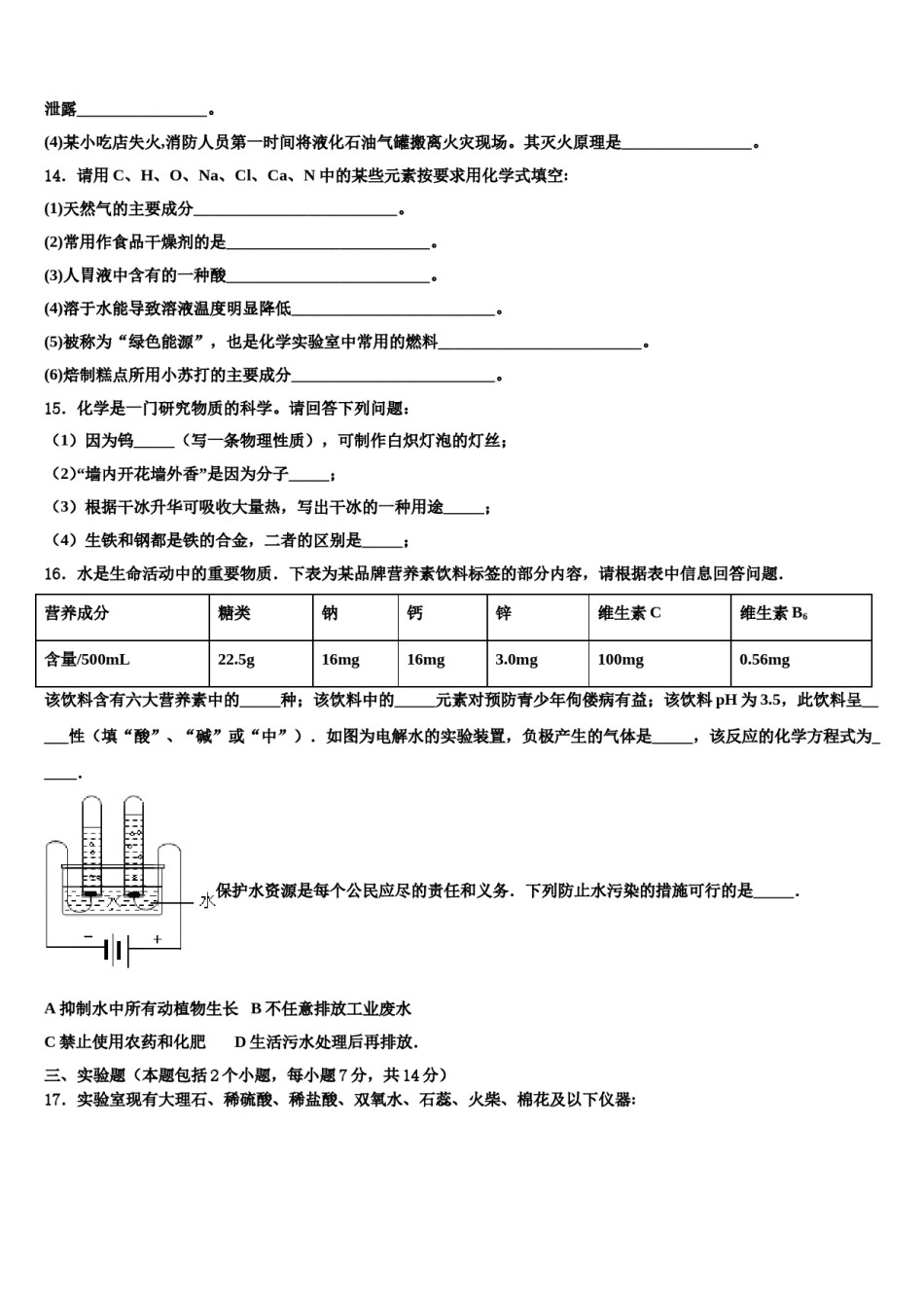 2023-2024学年三明市重点中学十校联考最后化学试题含解析.doc_第3页