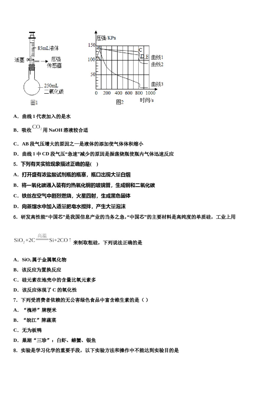 2023-2024学年上海中学中考押题化学预测卷含解析.doc_第1页