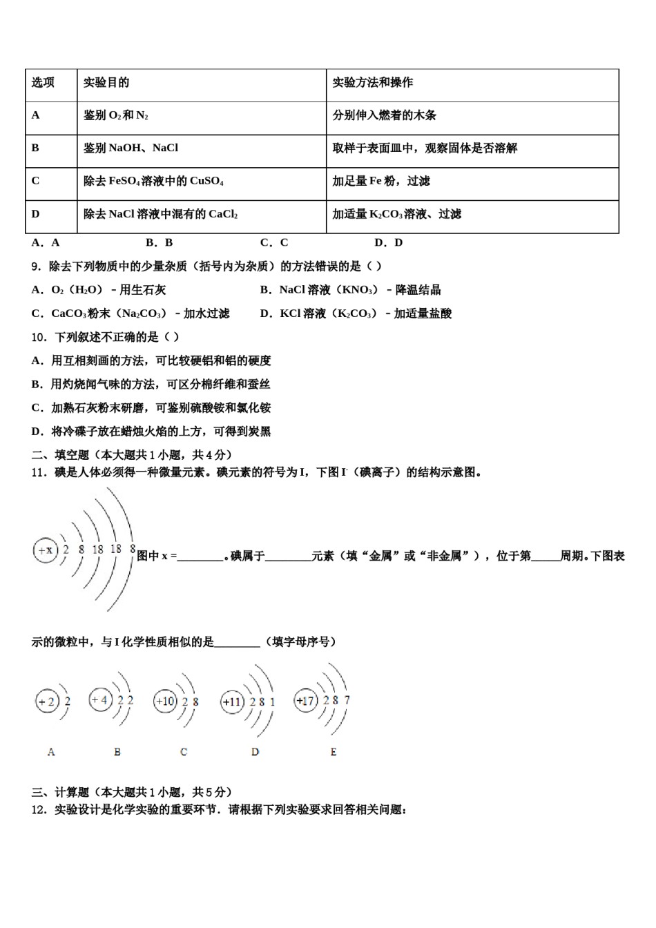 2023-2024学年上海中学中考押题化学预测卷含解析.doc_第2页